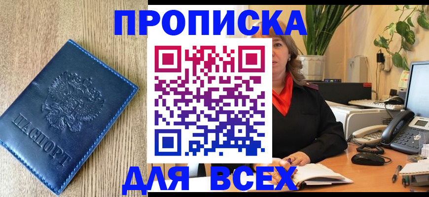 временная регистрация в квартире в Электрогорске