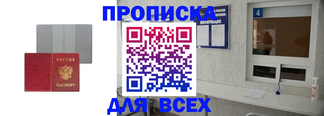 временная прописка в Электрогорске