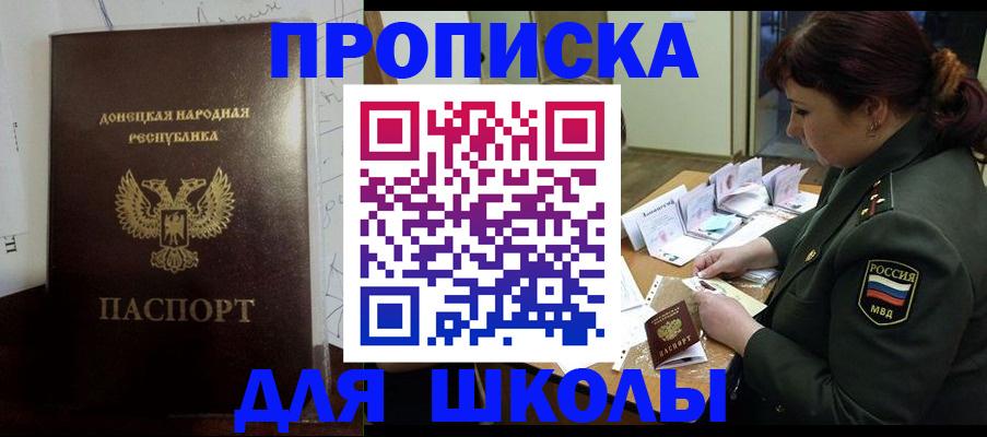 временная регистрация для школы в Электрогорске