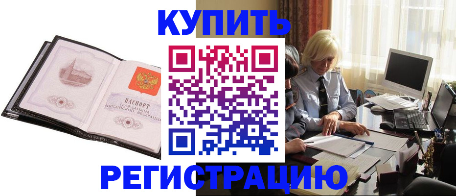 прописка для работы в Электрогорске