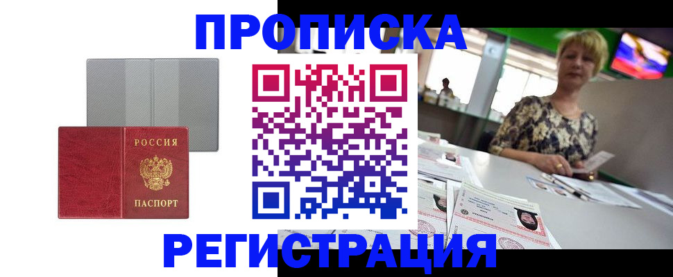 прописка иностранных граждан в Электрогорске
