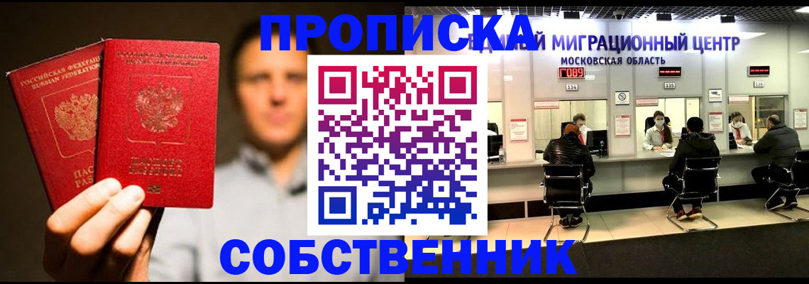 где прописаться в Электрогорске